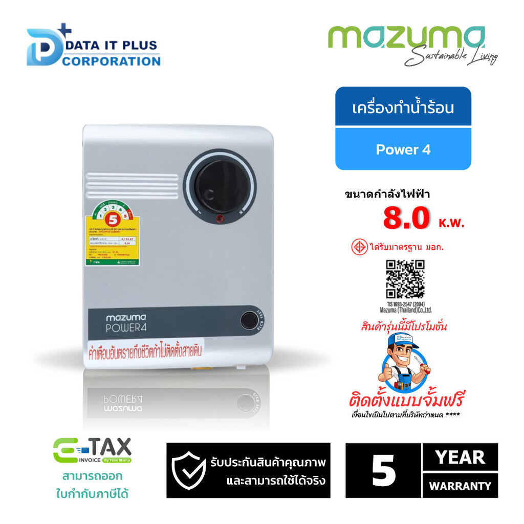 mazuma Power 4 8000 เครื่องทำน้ำร้อน
