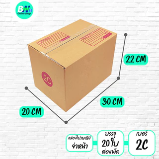 *ออกใบกำกับภาษีได้* กล่องไปรษณีย์ ฝาชน สีน้ำตาล จ่าหน้า AH,B+7,BH,CD,2B,C,2C,C+15,C+9,D-7,D (SET2)(แพ็ค 20)