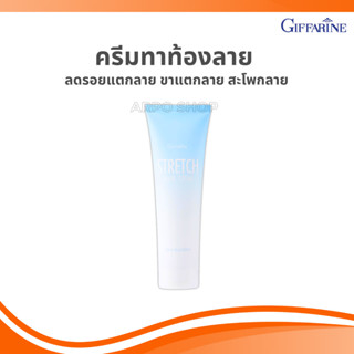 ครีมทาท้องลาย แก้ท้องลาย ลดรอยแตกลาย ขาแตกลาย สะโพกลาย​ ผิวล…