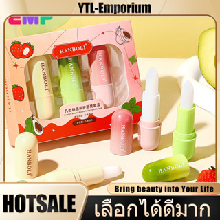 EMP ลิปบาล์มเจ้าหญิงน้อย เปลี่ยนอุณหภูมิ ลิปบาล์มให้ความชุ่ม…