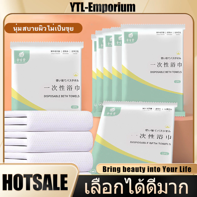EMP ผ้าเช็ดตัวแบบใช้แล้วทิ้ง ผ้าขนหนูอาบน้ำแบบใช้แล้วทิ้ง แพ็คศูนยกาศ สะอาดปลอดภัย ซับน้ำไว อเเนกประสงค์