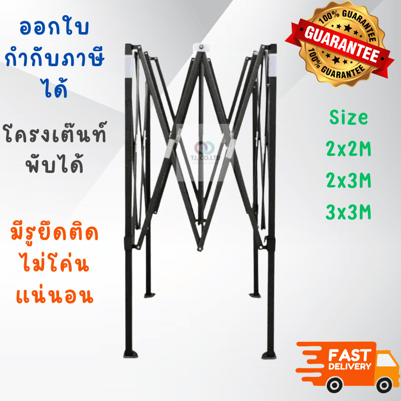 ส่งไว พร้อมส่ง ขาเต็นท์เปล่าๆ LUCKYFRIEND (T1S) เต็นท์พับได้ ขนาด 2x2/2x3/3x3 เมตรโครงหนา(สีดำ)เต็นท
