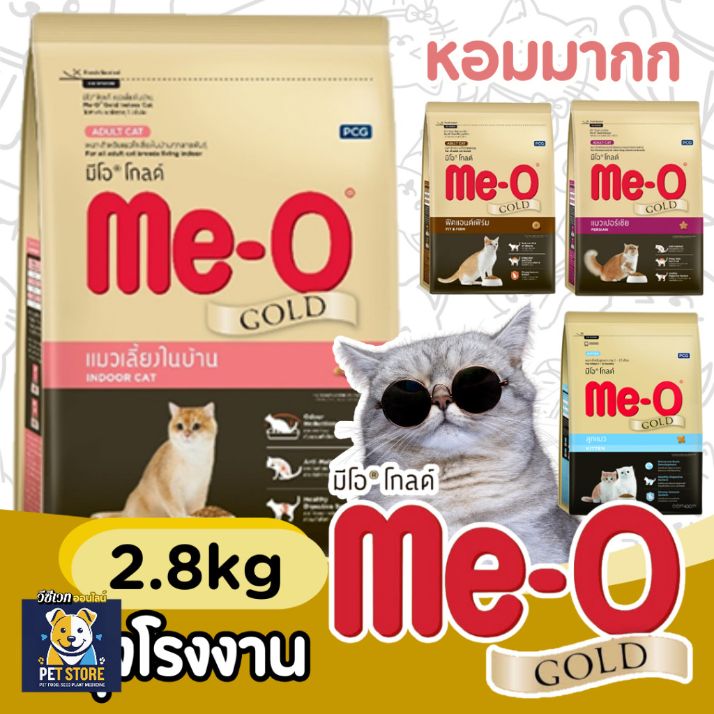 SN [2.8kg] อาหารแมว มีโอโกลด์ 2.8กก อาหารแมวพรีเมียม Meo gold