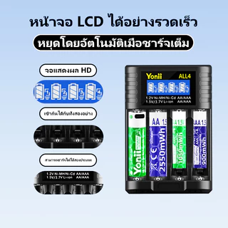 Yonii ALL4 Charger 1.5V AA2750mWh/AAA1050mWh Li-Ion แบตเตอรี่ชาร์จจอแสดงผล LED