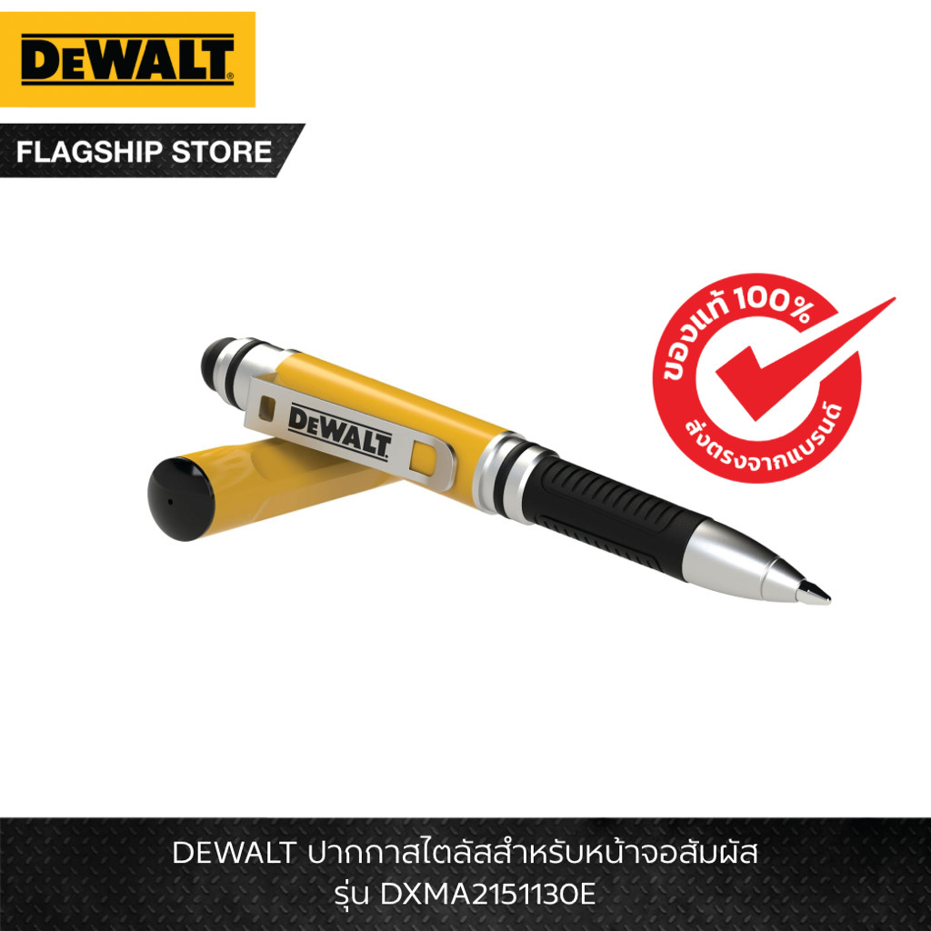 DEWALT รุ่น DXMA2151130E ปากกาสไตลัสสำหรับหน้าจอสัมผัส (3-IN-1 STYLUS POCKET PEN)