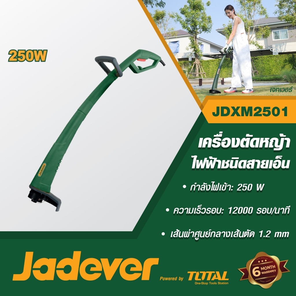 JADEVER เครื่องตัดหญ้าสายเอ็น 250w #JDXM2501