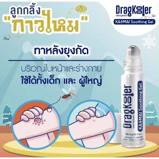 ลูกกลิ้งกาวไหม Dragkooler ทาหลังยุงกัด ลดคัน ลดแดง ลดบวม ใช้ได้ทุกคนในครอบครัว ลูกกลิ้งกาวไหม