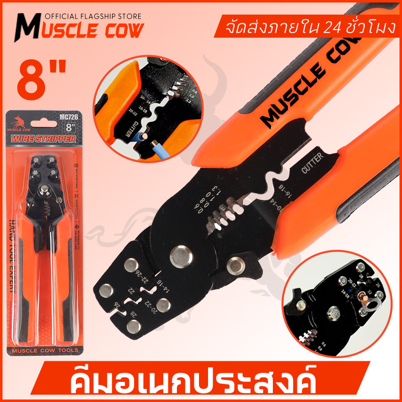MUSCLE COW คีมตัด ปอก ย้ำ สายไฟ 8 นิ้ว คีมเฉพาะทางสำหรับตัด ปอก และย้ำหางปลา
