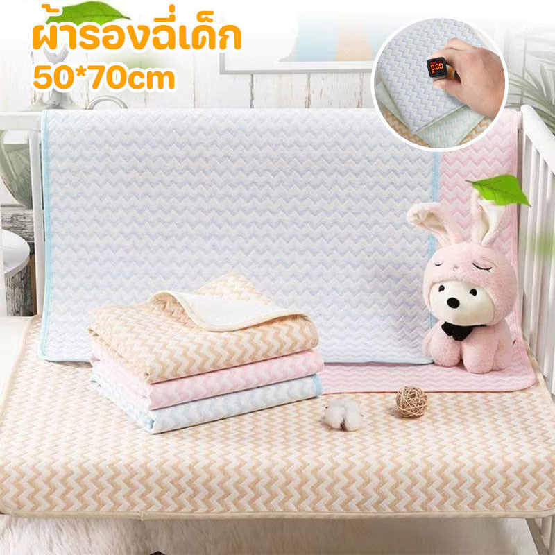 พร้อมส่ง ผ้ารองฉี่เด็ก แผ่นรองซับที่นอน ผ้ารองเปลี่ยนผ้าอ้อม 50*70cm ผ้านุ่ม แผ่นรองฉี่