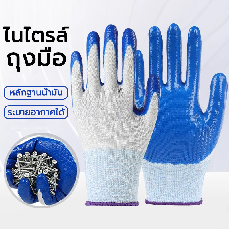 ถุงมือผ้าเคลือบยาง ใส่สบาย ป้องกันหนาม 1คู่ กันลื่น กันนํ้ามัน ถุงมือทำงาน ถุงมือเคลือบยาง