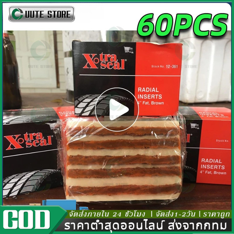ไหมปะแทง ตราช้าง (1กล่อง มี12เส้น) ตัวหนอนปะยาง อุปกรณ์ปะยาง ไหมปะยางสำหรับรถยนต์ รถมอเตอร์ไซค์