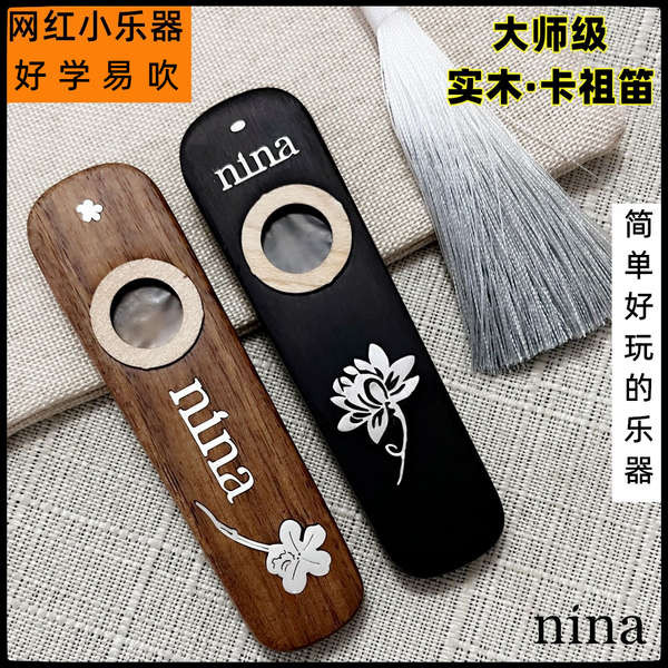 Nina Professional ไม้ kazoo kazoo kazoo ชุดการ์ดไม้เนื้อแข็งเครื่องดนตรีที่เรียบง่ายขลุ่ยที่ต้องเรีย