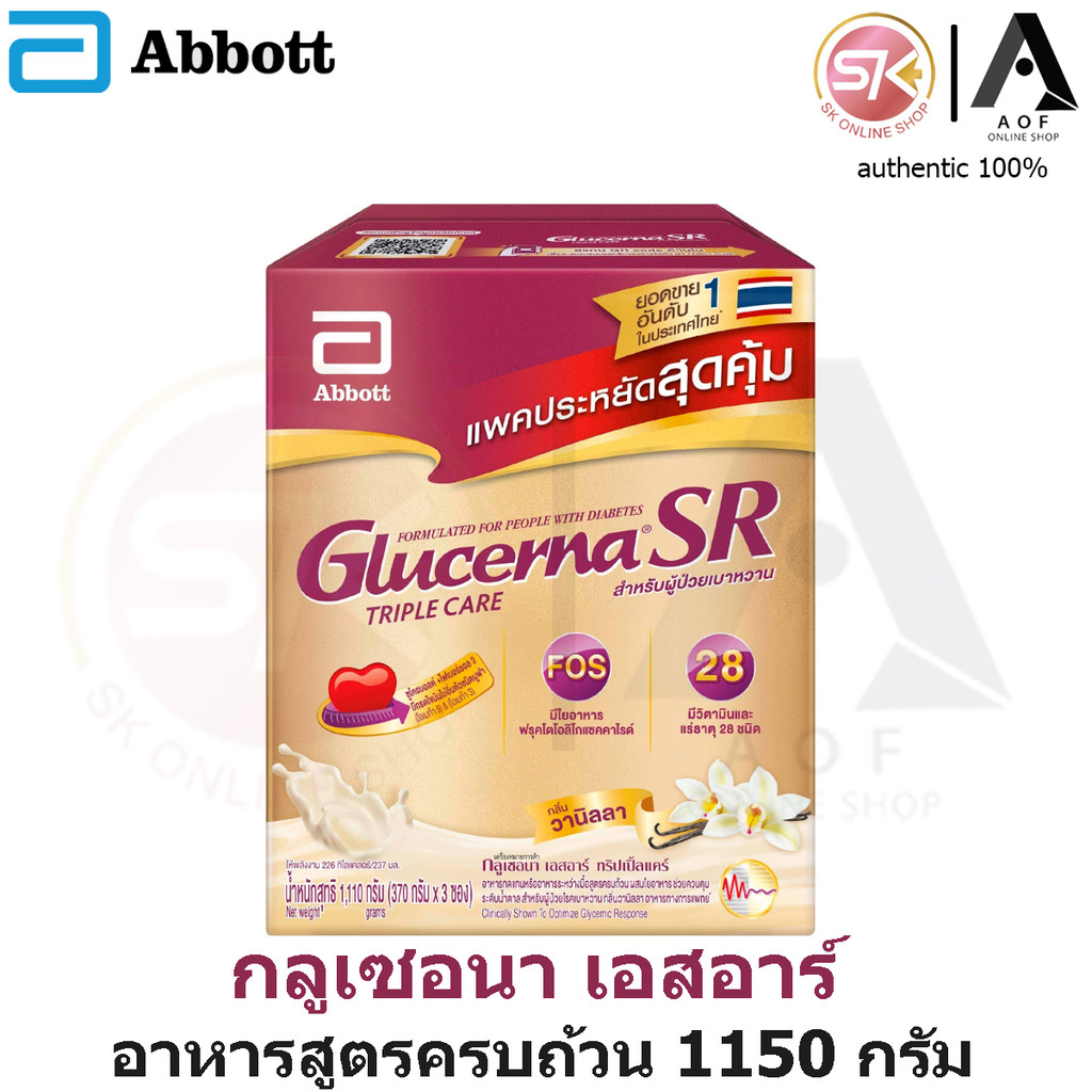 Glucerna SR กลูเซอร์นา เอสอาร์ อาหารสูตรครบถ้วน กลิ่นวานิลลา 1110 กรัม [370 กรัม x 3 ซอง] กลูเซอร์น่