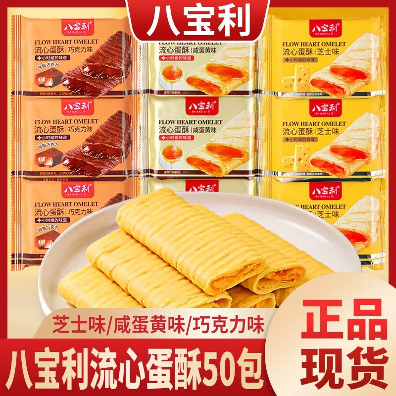 ใหม่สําหรับปี 2026 บาบาลี หลิว ขนมขบเคี้ยว ไข่ กรอบ ไข่แดงเค็ม แซนวิช ไข่ม้วน สํานักงาน ขนมขบเคี้ยวแบบสบาย ๆ ขนมชายามบ่าย611