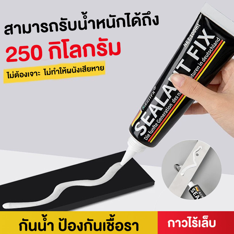 กาวชนิดไม่มีเล็บ กาวติดผนัง กาวเอนกประสงค์ กันน้ำ กันเชื้อรา ไม่ต้องเจาะรู ไม่ทำให้ผนังเสียหาย ยึดติดแน่นมาก