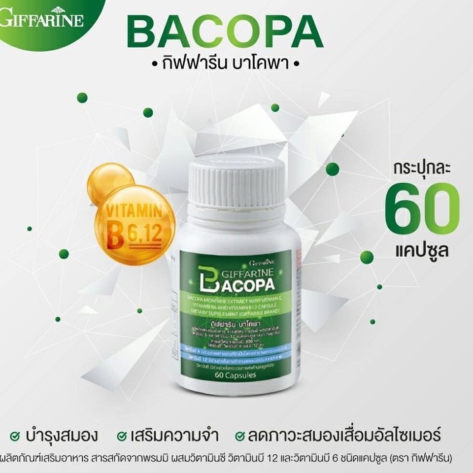 BACOPA GIFFARINE บาโคพา อาหารเสริม บำรุงสมอง เสริมความจำ ลดอัลไซเมอร์ เสริมสมาธิ ลดความเคลียด ราคา ถูกที่สุด ดีลบีเคเค แกลเลอรีภาพที่ 3