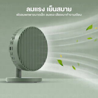 [ส่งไว] Orsen by Eloop F3 พัดลมพกพา พัดลมไร้สาย ชาร์จแบตได้ พัดลม USB Portable FAN ใช้ได้นาน 20 ชม.