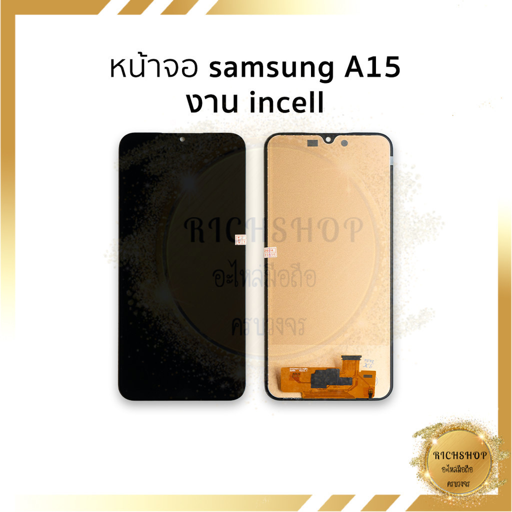 อะไหล่จอ สำหรับ samsung A15 งาน incell จอA15 จอSamsung จอซัมซุง จอมือถือ  [ฟรี!!! ชุดไขควง+กาว 59฿]