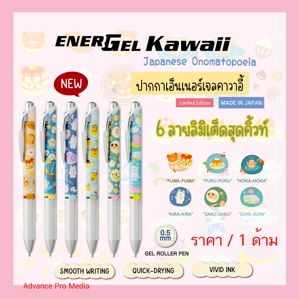 ปากกาเจล Pentel Energel  Kawaii Japanese Onomatopoeia ( ราคา /  ด้าม)