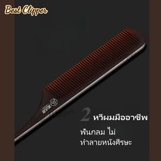 ชุดหวีผมมืออาชีพสำหรับร้านตัดผม หวีหางม้าหลากสไตล์ หวีสองหน้า หวีทรงแอปเปิ้ล หวีหางแหลม สีเหลืองอำพัน