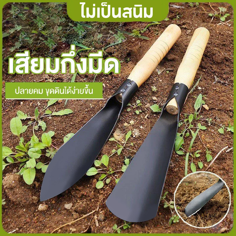 (ส่งจากไทย) เสียมกึ่งมีด สำหรับขุดดิน ขุดหญ้า พลั่วพรวนดิน ซื้อ 2 ชิ้น ถูกลง