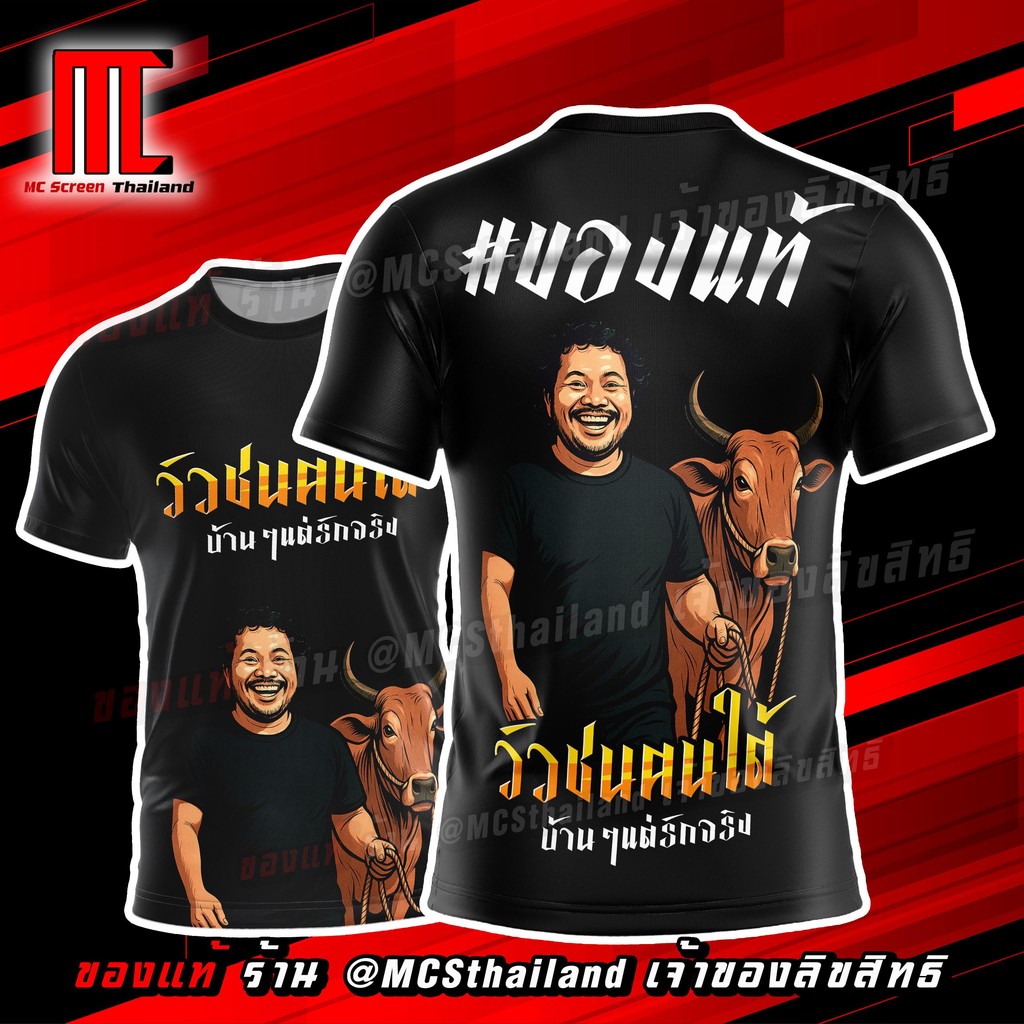 เสื้อวัวชนฅนใต้   แขนสั้น สีดำ   D574   MIN   เสื้อกีฬาพิมพ์ลาย ผ้าไมโครละเอียดเกรดเอ  วัวชน วัว คนใต้