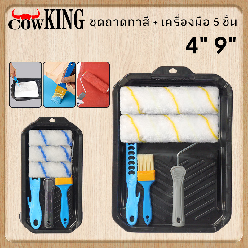 MUSCLE COW ถาดลูกกลิ้งทาสี 4นิ้ว/9นิ้ว (มีขายพร้อมแปรงทาสี) ชุดแปรงลูกกลิ้ง