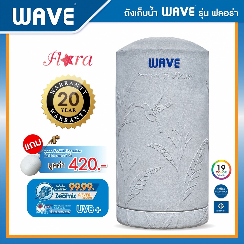 GlobalHouse WAVE ถังเก็บน้ำบนดินลายแกรนิต ขนาด 2000L รุ่น Flora คละสี สินค้าของแท้คุณภาพดี