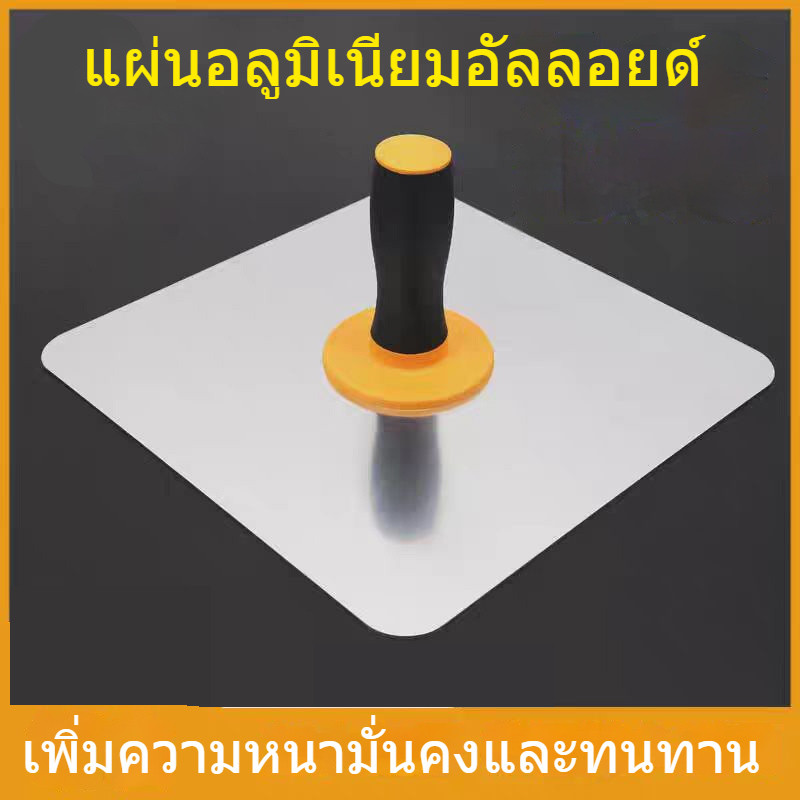 เกรียงฉาบฝ้า เกรียงยิปซั่ม (อลูมิเนียม) เกียงฉาบฝ้าเพดาน กะบะฉาบปูน อุปกรณ์งานฝ้า เกรียง เกียง เกียงฉาบ เกียงฉาบฝ้า