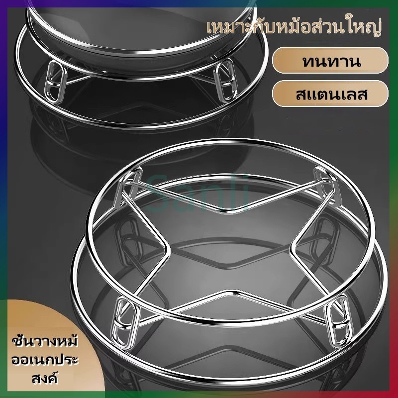 Sanli ชั้นวางหม้อสแตนเลส/ชั้นวางเก็บของในครัว/ฝาหม้อฉนวนกันความร้อนป้องกันน้ำร้อนลวก ที่รองหม้อ ชั้นวางนึ่งอาหาร