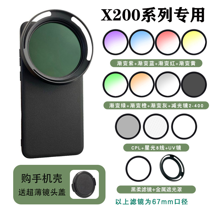 {อุปกรณ์ถ่ายภาพ} เหมาะสําหรับ VIVO X200Pro Mini Photography Kit X200 Ultra Phone Case 67mm Spiral In