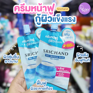 [ซอง] Srichand Skin Moisture Burst Gel Cream 10ml ศรีจันทร์ มอยส์เจอร์ เบิร์ส เจลครีม 10ml