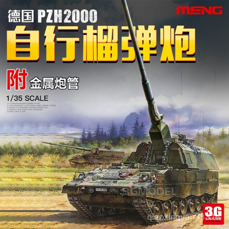 3G รุ่น MENG TS-012 เยอรมัน PZH2000 Hyundai Self-owned Grenade Cannon พร้อมโลหะ Cannon Barrel 1/35