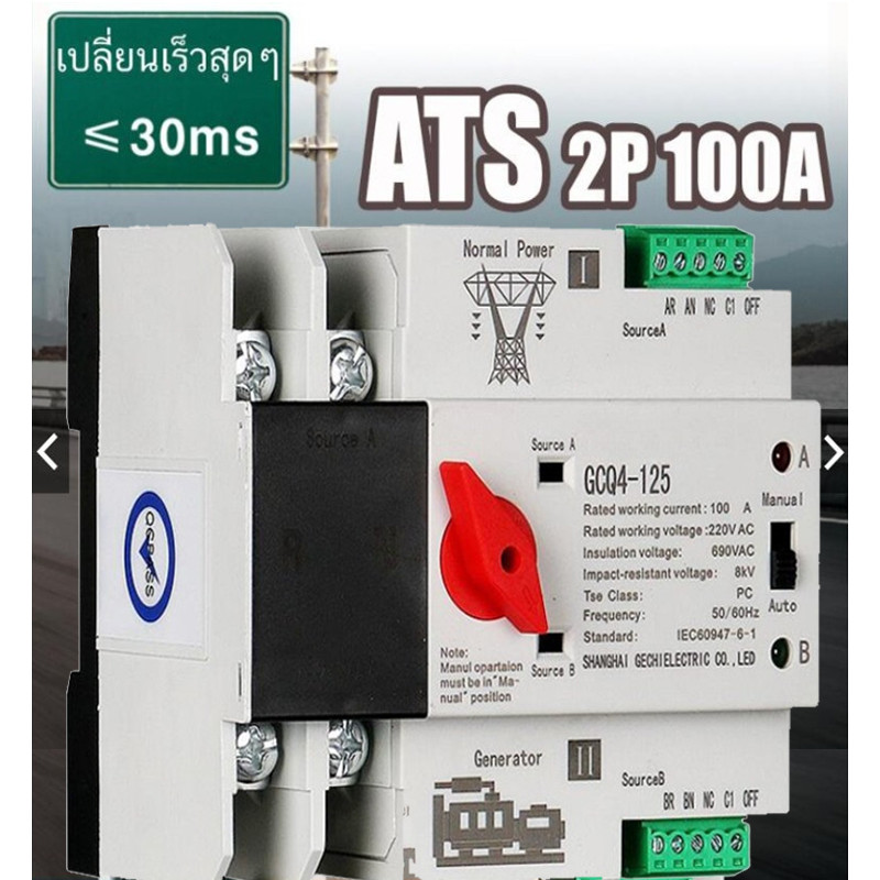 ATS 2P 63A 2P 100A Dual Power ATS เบรกเกอร์สวิทช์ไฟฟ้า ats Automatic transfer switch switch เวลาในกา