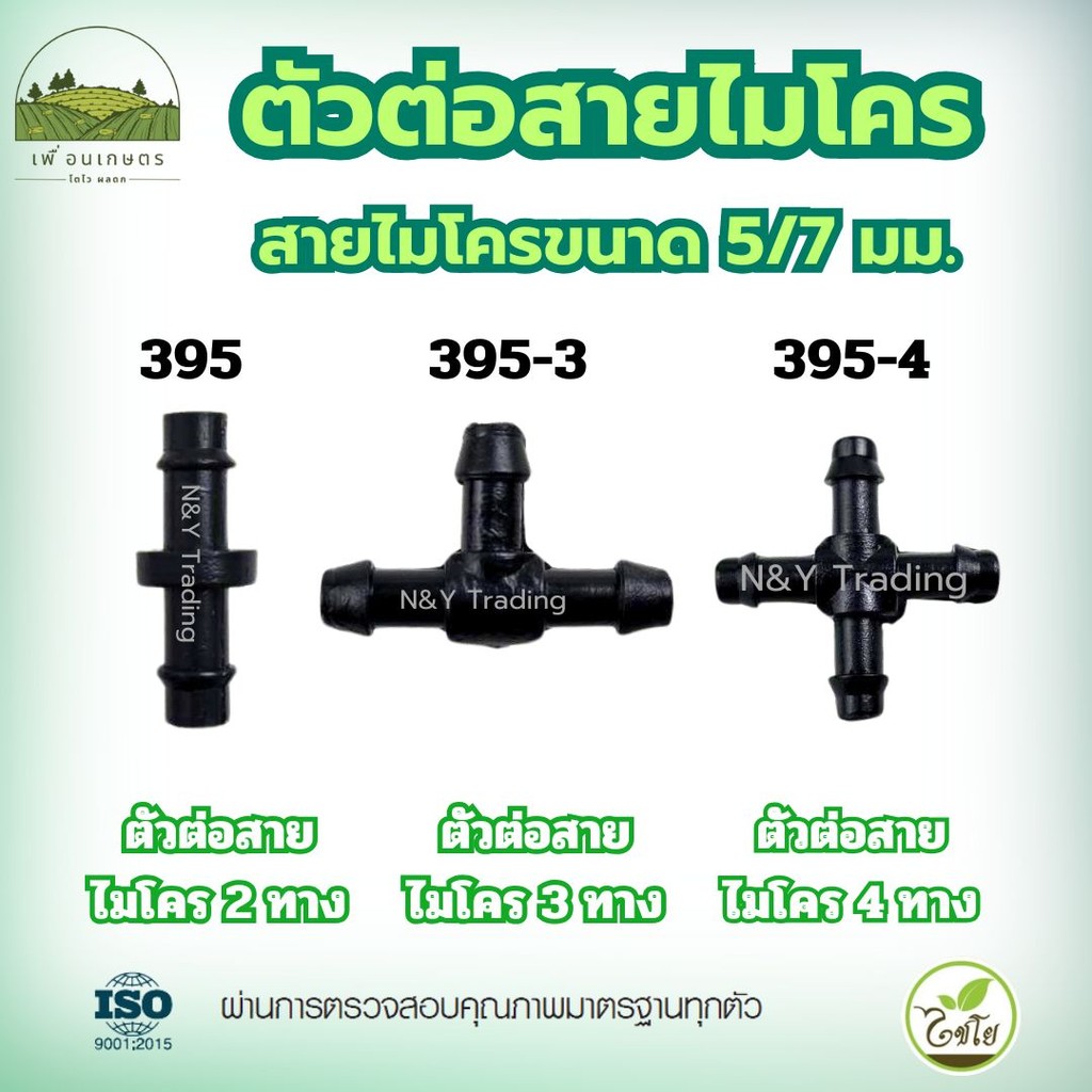 ไชโย ตัวต่อสายไมโคร 5/7 มม. แบบ 2-3-4 ทาง แพ็ค 20 ชิ้น รองรับการเชื่อมต่อหลายทิศทาง ใช้งานทนทาน