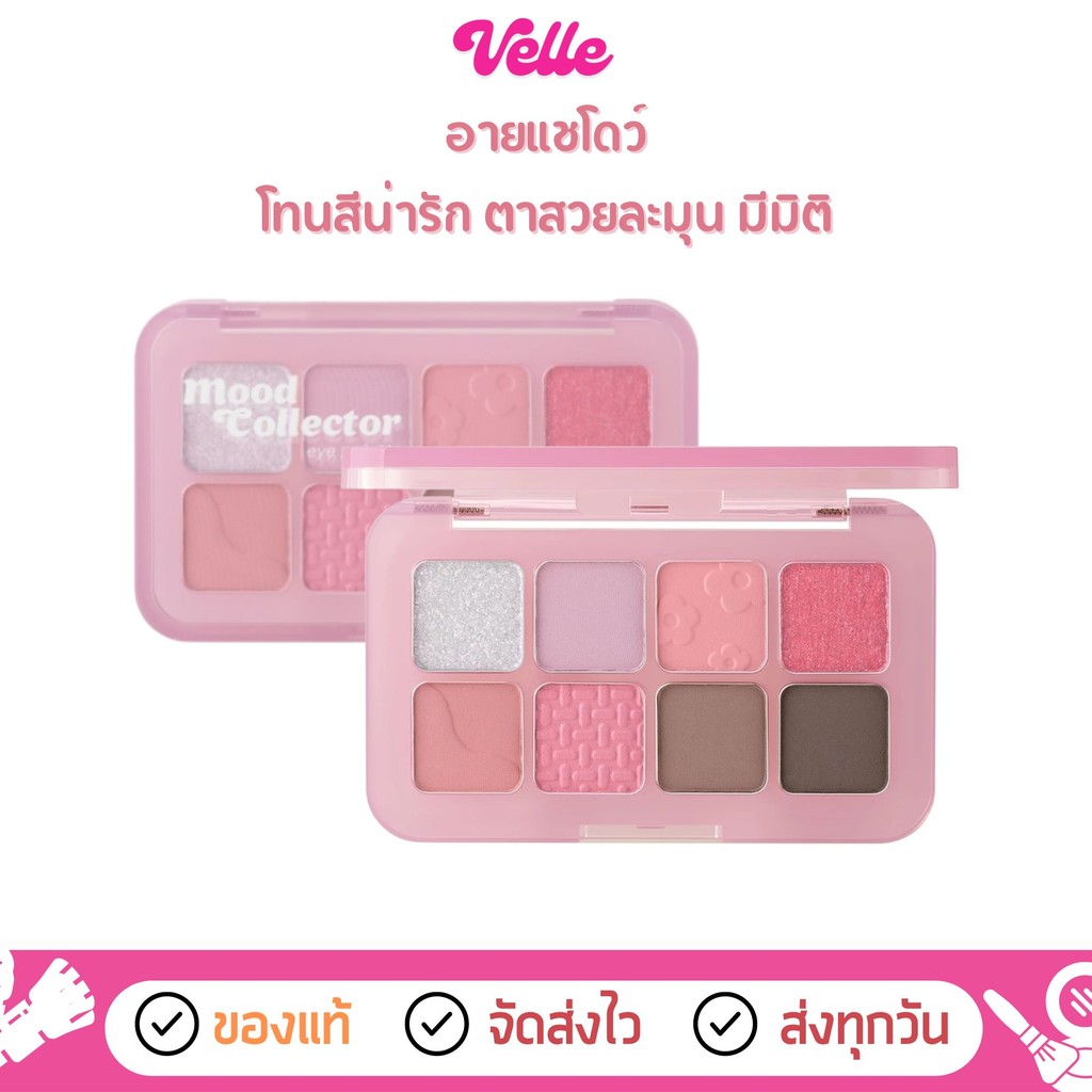 [📦 ส่งด่วน - ราคาถูก ] อายแชโดว์ พาเลท 8 สี odbo Mood Collector Eye Pallet (OD2030)