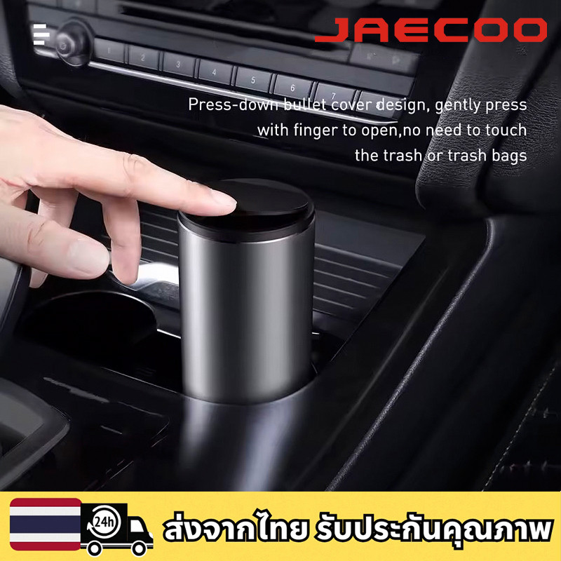JAECOO J6 J7 J8 5 EV ถังขยะอเนกประสงค์สำหรับรถยนต์