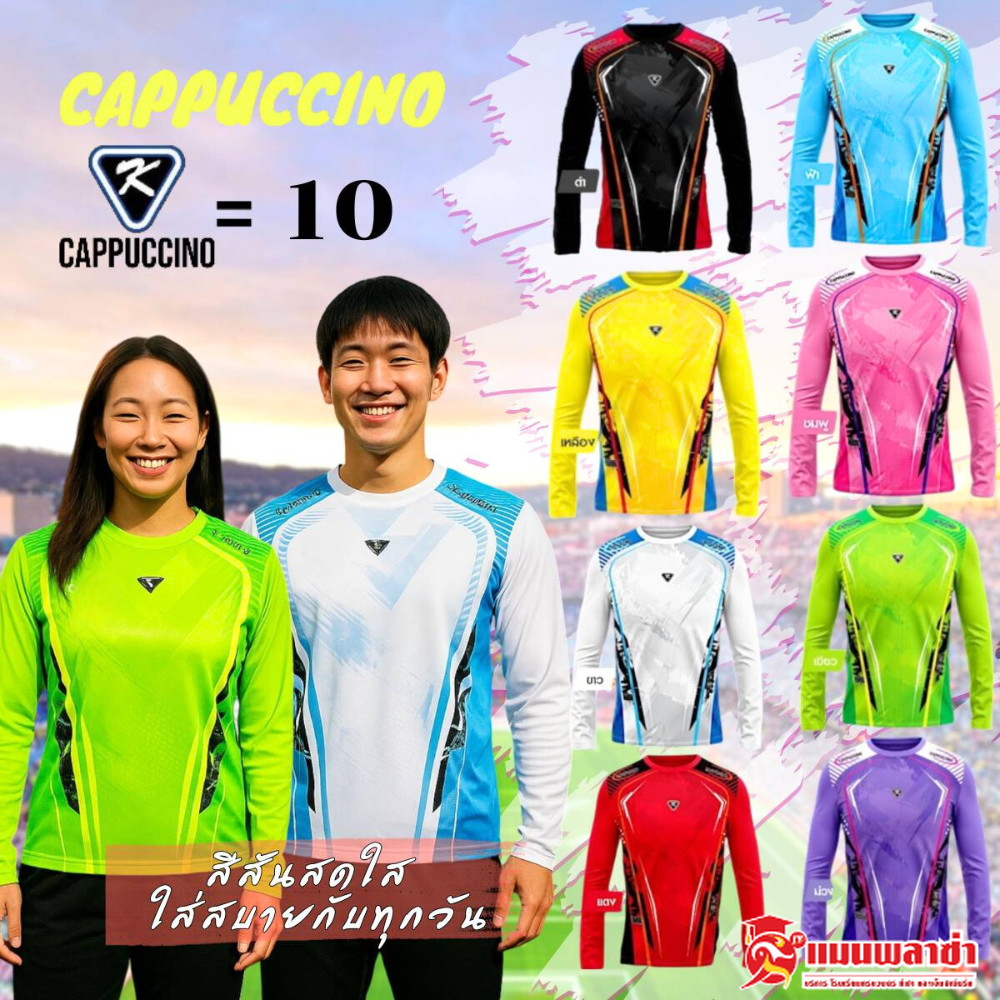 เสื้อบอล เสื้อกีฬา เสื้อกีฬาแขนยาว CC 10