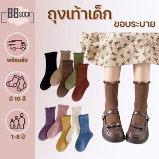 ถุงเท้าเด็ก ขอบระบาย ข้อกลาง พร้อมส่งจากไทย