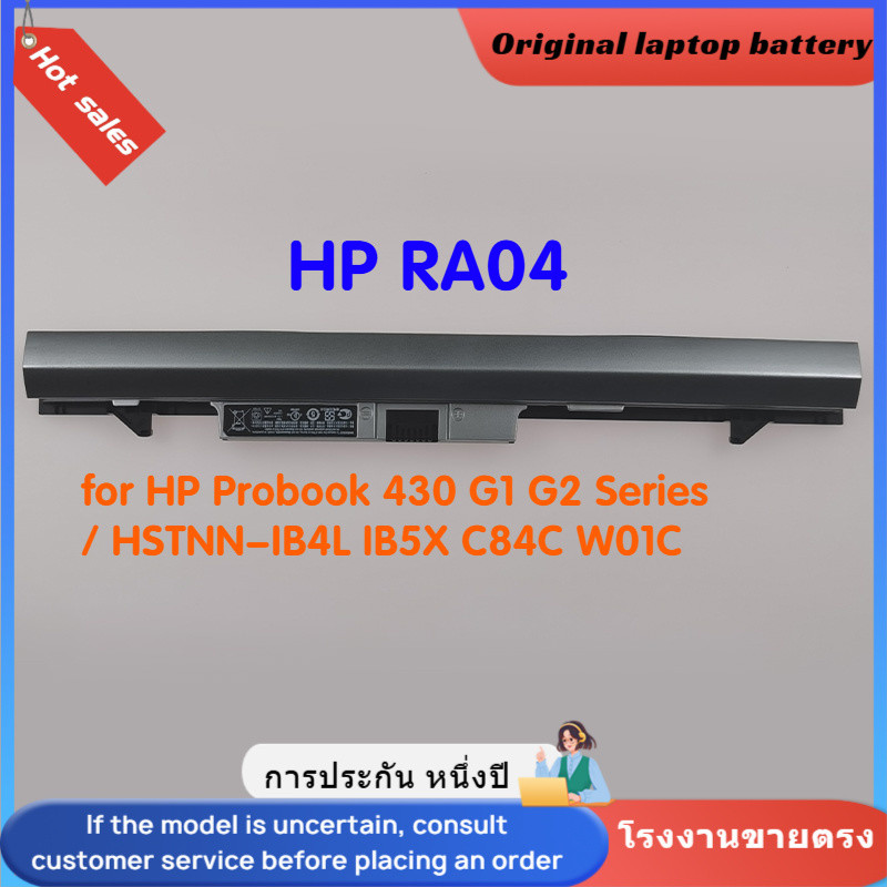 Battery Notebook RA04 for HP Probook 430 G1 G2 Series / HSTNN-IB4L IB5X C84C W01C