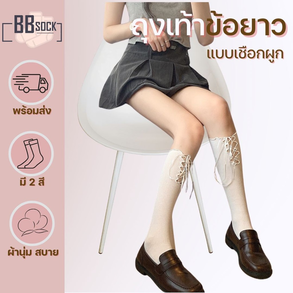 ถุงเท้าลูกไม้ ถุงเท้าตาข่าย แบบมีเชือก สีขาวดำ