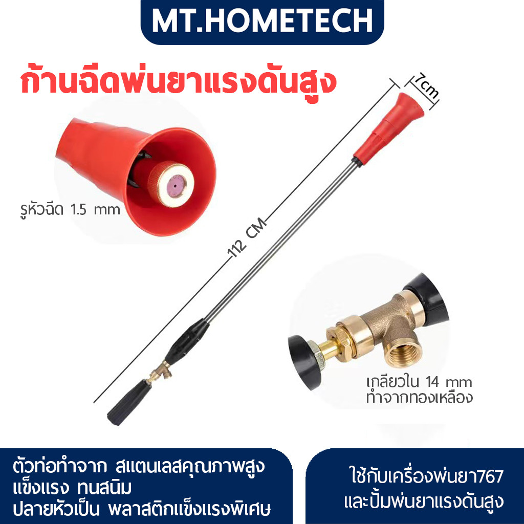 ก้านพ่นยา ปลอกแดง ด้ามพ่นยา หัวพ่นยา พ่นยาทองเหลือง ด้ามยาว 112 cm AG33