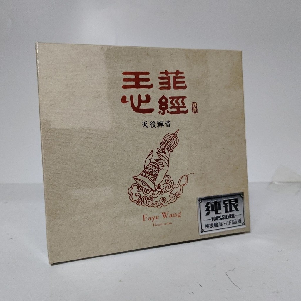 Faye Wong CD, Queen Zen Yin, Sterling Silver CD王CD 天แผ่นเสียง 后音 纯棉光 5-26-113
