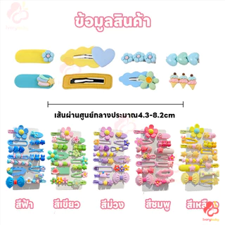 IVORYBABY กิ๊บเล็ก ไม่เสียรูปง่าย กิ๊บเด็ก น่ารัก กิ๊บติดผม ตกแต่งผม