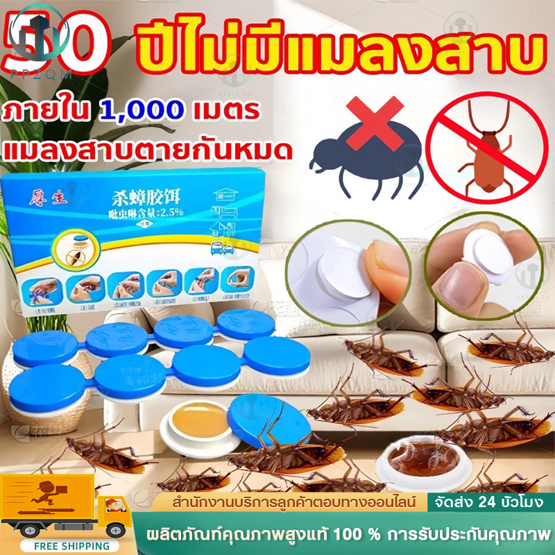 เจลฆ่าแมลงสาบ ดึงดูดแมลงสาบ กำจัดแมลงสาบ ไล่แมลงสาบ ที่ดักแมลงสาบ กำจัดทั้งรัง ป้องกันแมลงสาบ 50ปีไม่มีแมลงสาบ