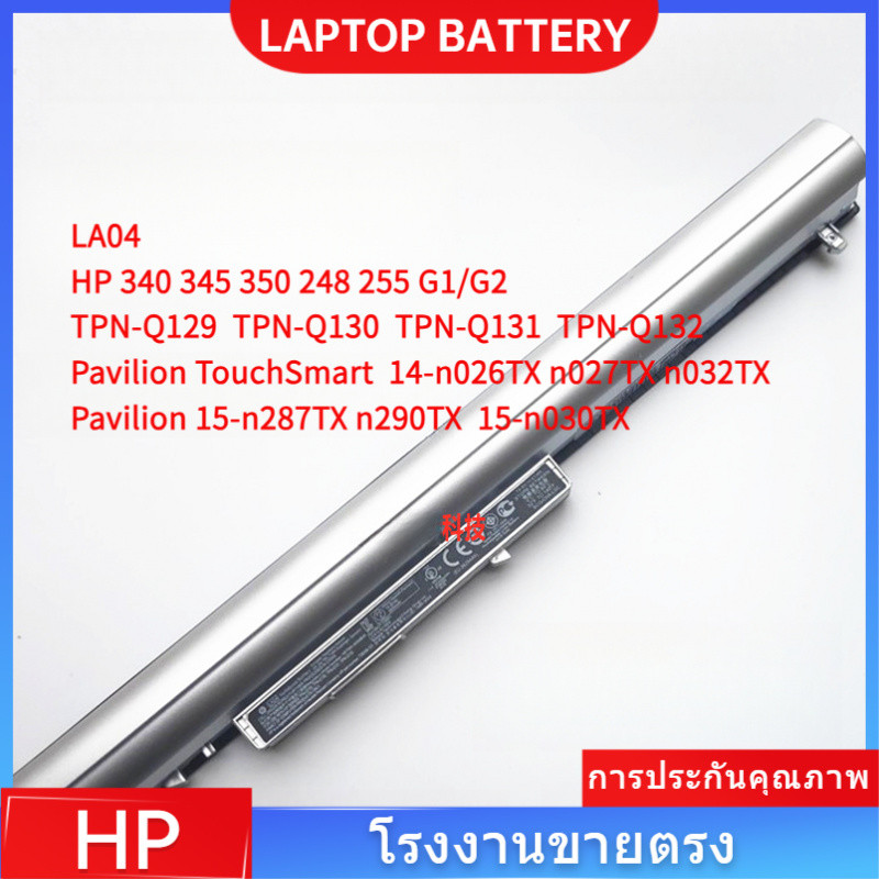 📢แบตเตอรี่แล็ปท็อป LA04 สำหรับ HP Pavilion 14-n026TX 15-n287TX 15-n030TX/ HP 340 345 350 248 255 G1 