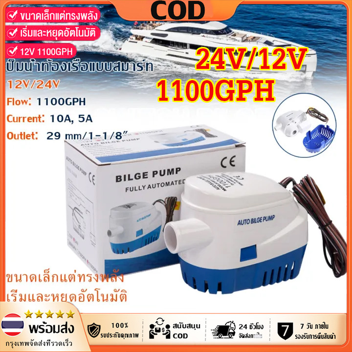 12v 1100GPH เครื่องปั๊มน้ำ ปั๊มน้ำในเรือปั๊มน้ำอัตโนมัติ ปั๊มน้ำใต้ท้องเรืออัตโนมัติไฟฟ้ากระแสตรงปั้มน้ำท้องเรือเปิดและป