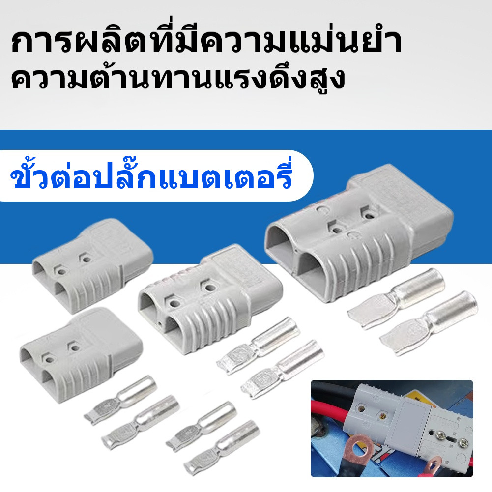 ปลั๊ก Anderson 50A 120A 175A ราคาต่อข้าง แอนเดอร์สัน connector แจ็ค หัวต่อ คอนเน็คเตอร์ plug