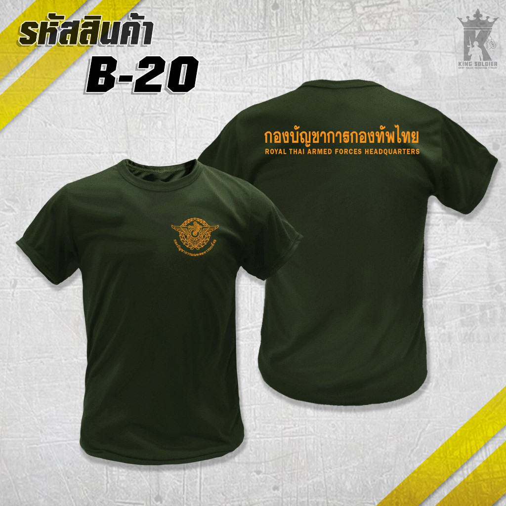 (แขนสั้น) เสื้อซับในทหาร กองบัญชาการกองทัพไทย