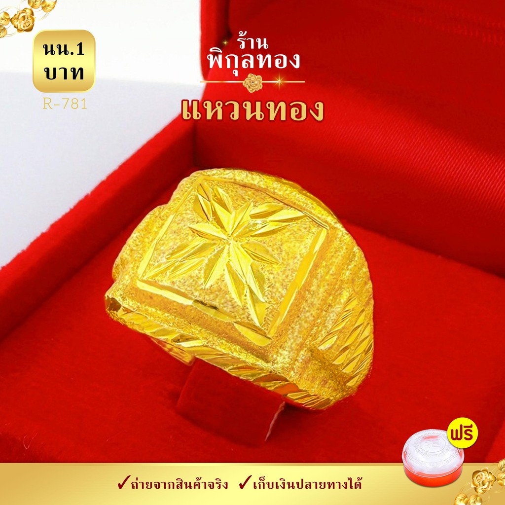 R0781 แหวนลายตัดลาย Pikunthong ตัดลาย พ่นทราย ขนาด 1 บาท หลังตัน มีตราปั้ม ใส่ได้ทุกวัน ไปออกงานต่างๆ สำหรับผู้หญิง
